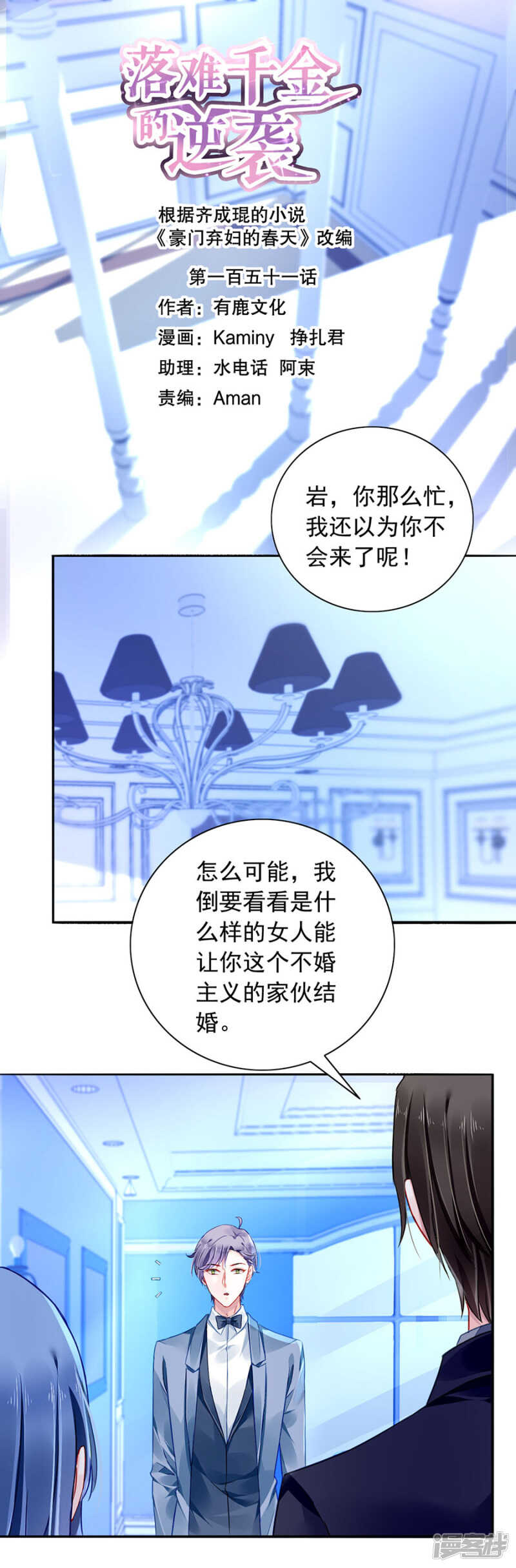 落難千金的逆襲 - 回F國？ - 1