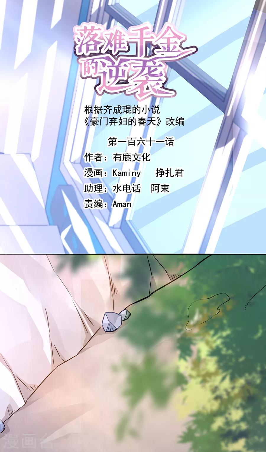落難千金的逆襲 - 第161話 不要再見面了 - 1