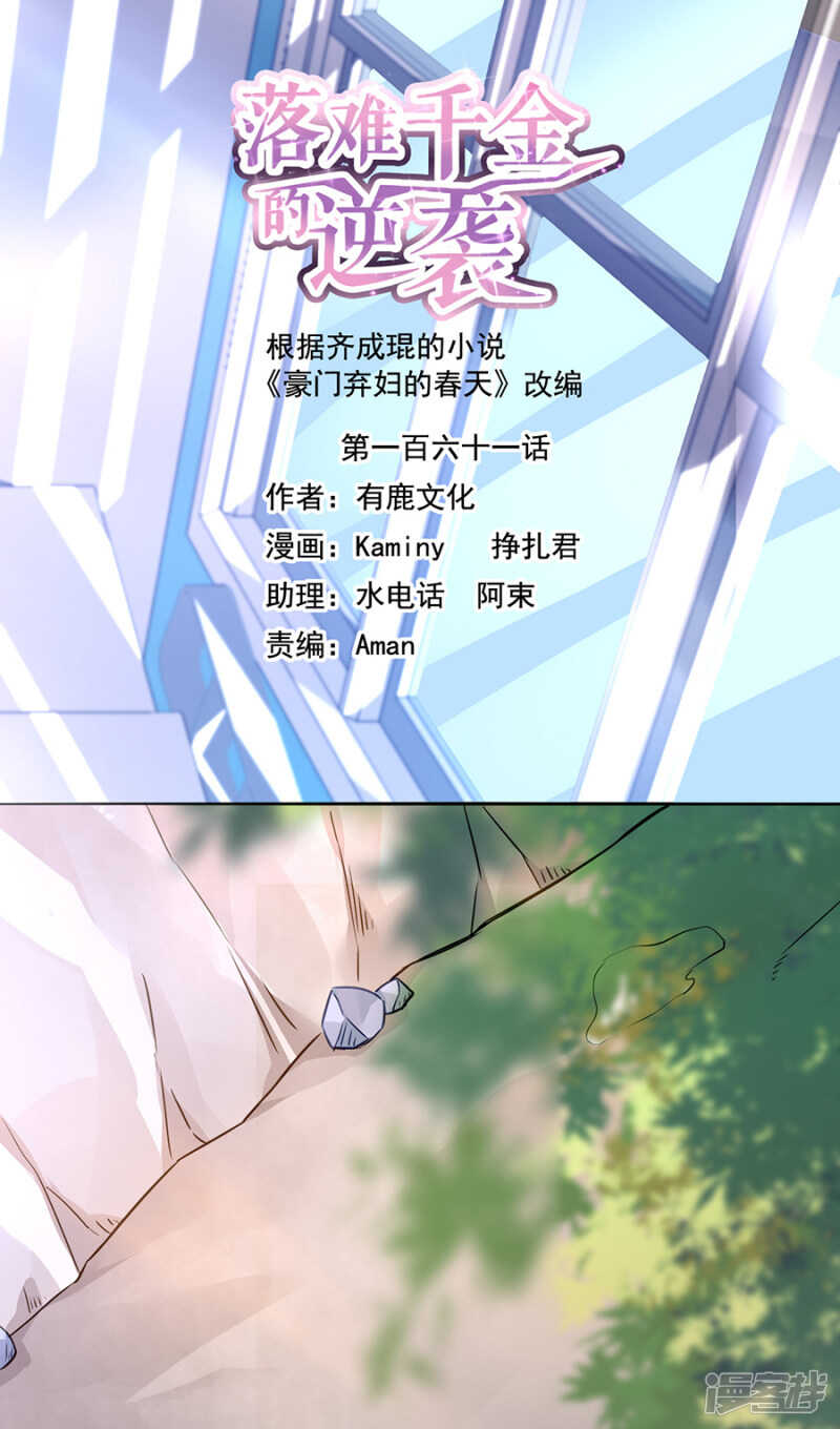 落難千金的逆襲 - 摔倒 - 1