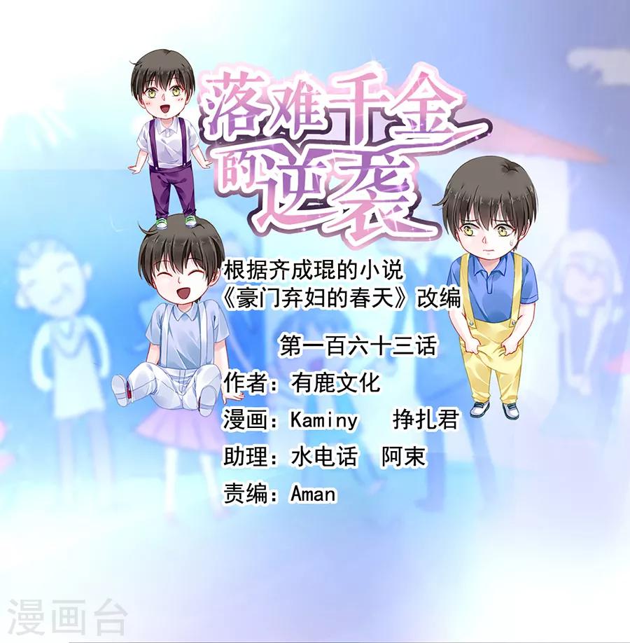 落難千金的逆襲 - 第163話 更親近的關係？ - 1
