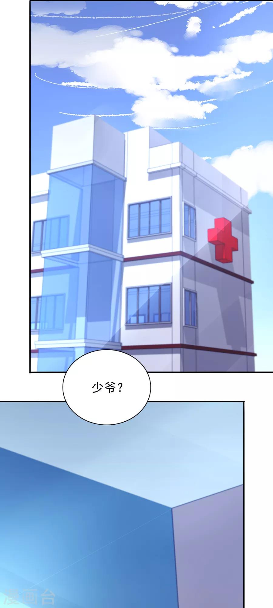 落難千金的逆襲 - 第163話 更親近的關係？ - 2