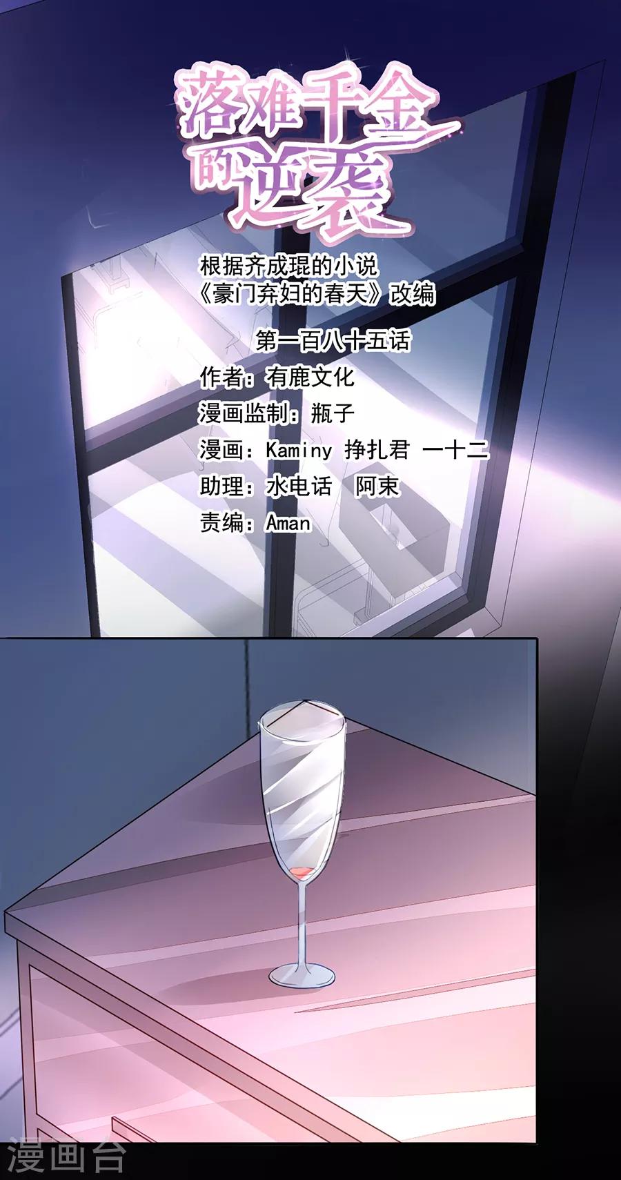 落難千金的逆襲 - 第185話 順其自然吧 - 1
