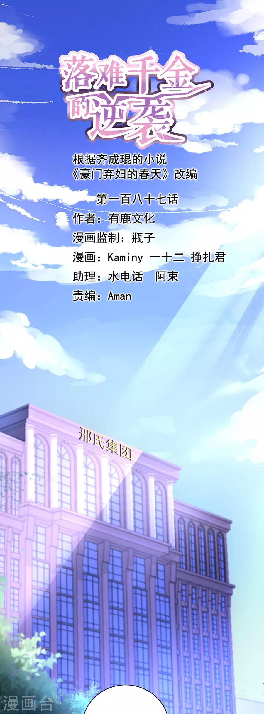 落難千金的逆襲 - 第187話 這是我女朋友 - 1