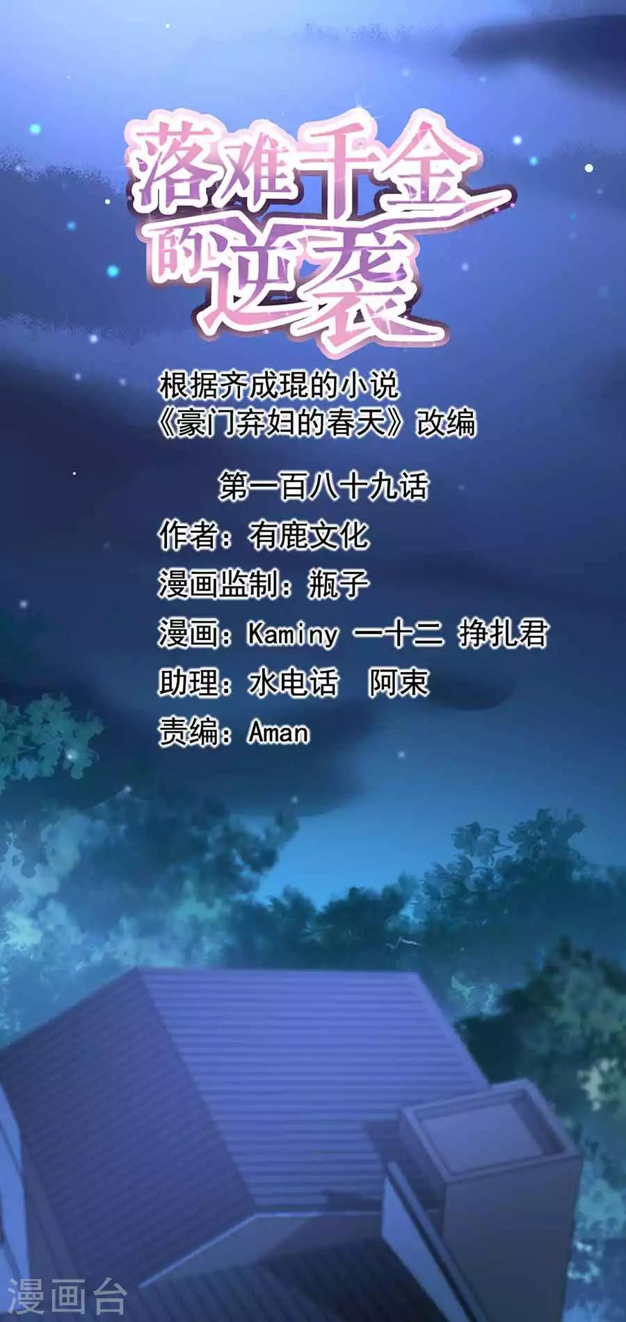 落難千金的逆襲 - 第189話 要去參加聚會嗎？ - 1