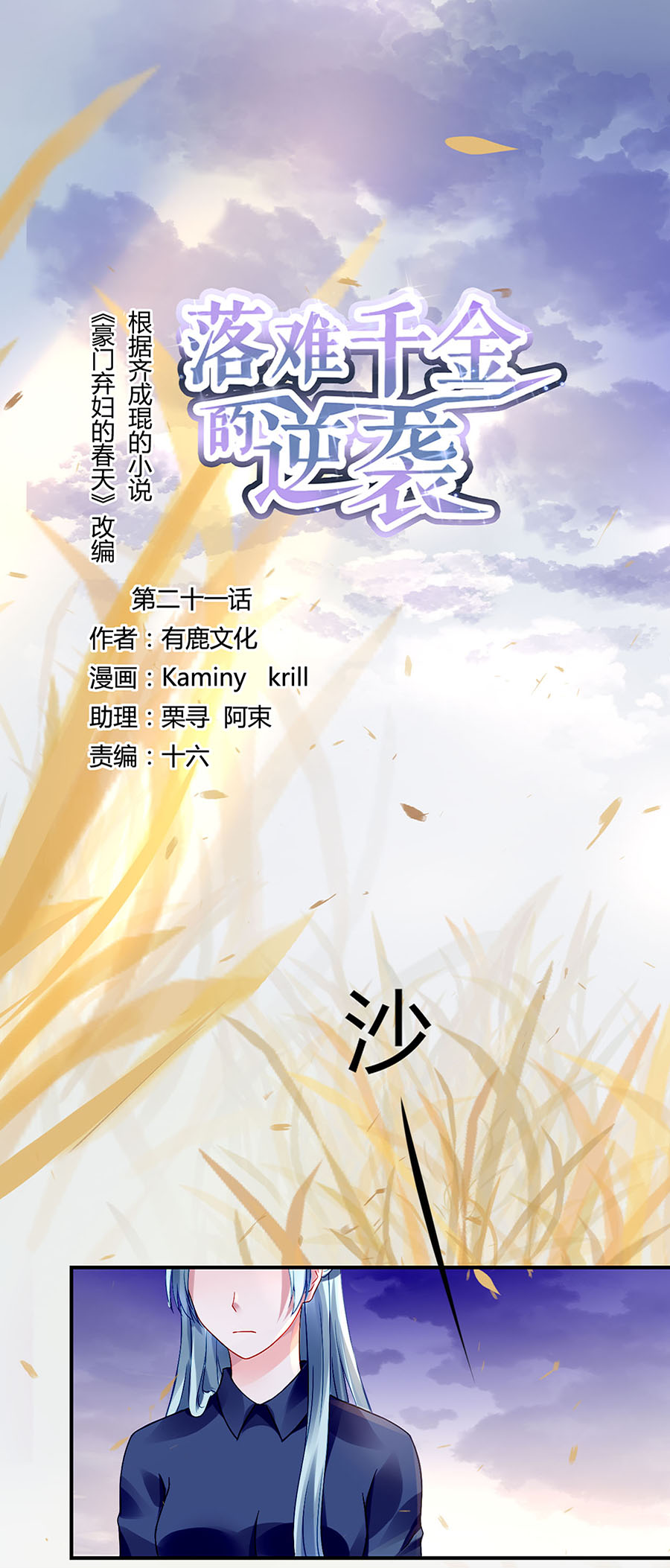 落难千金的逆袭 - 第21话 怎么不解释了？(1/2) - 1