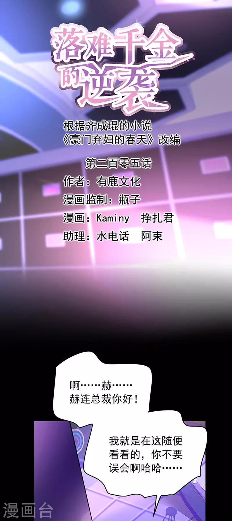 落難千金的逆襲 - 第205話 我要帶她走 - 1