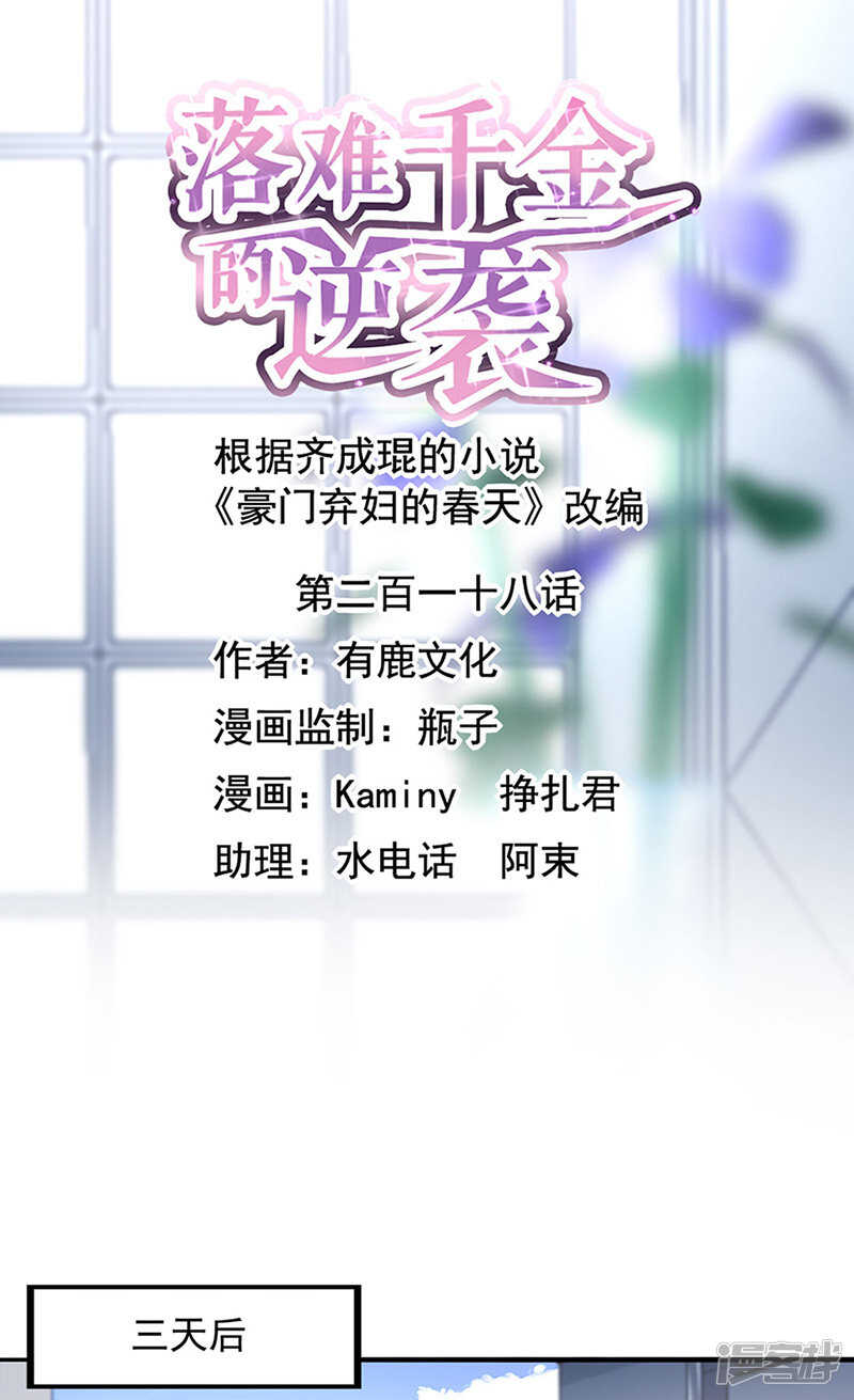 落難千金的逆襲 - 信任 - 1