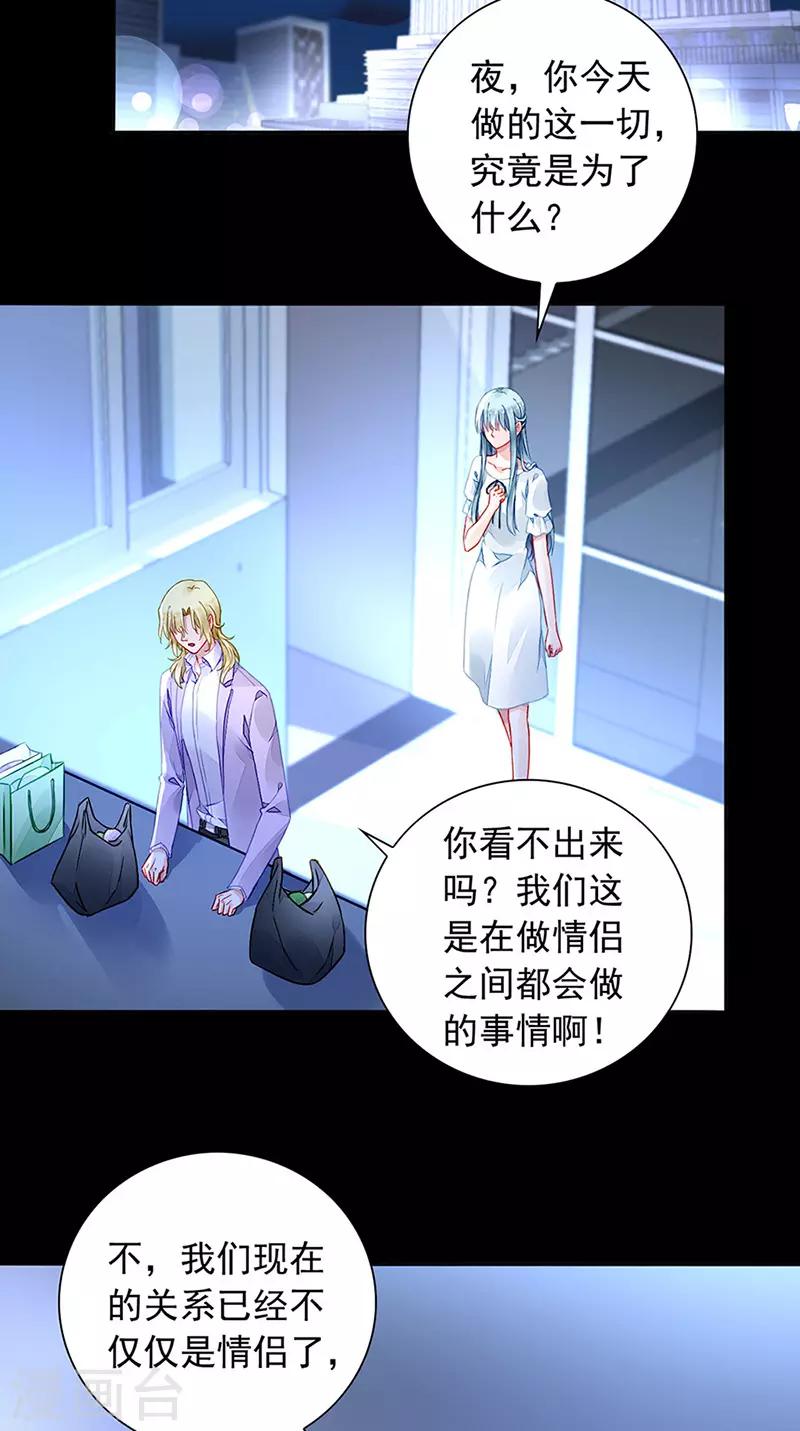 落難千金的逆襲 - 第217話 我改變主意了 - 2