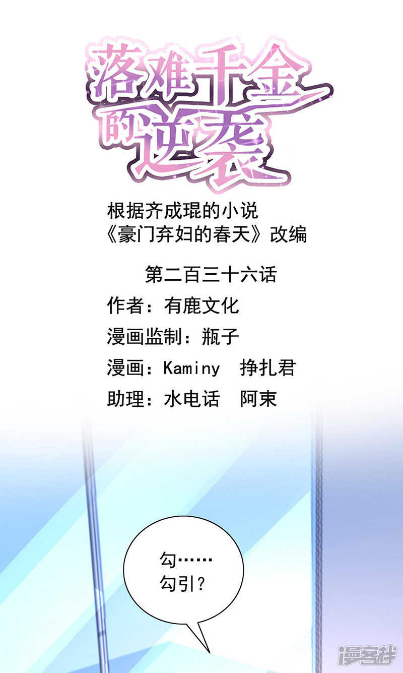 落難千金的逆襲 - 誰都想害你 - 1