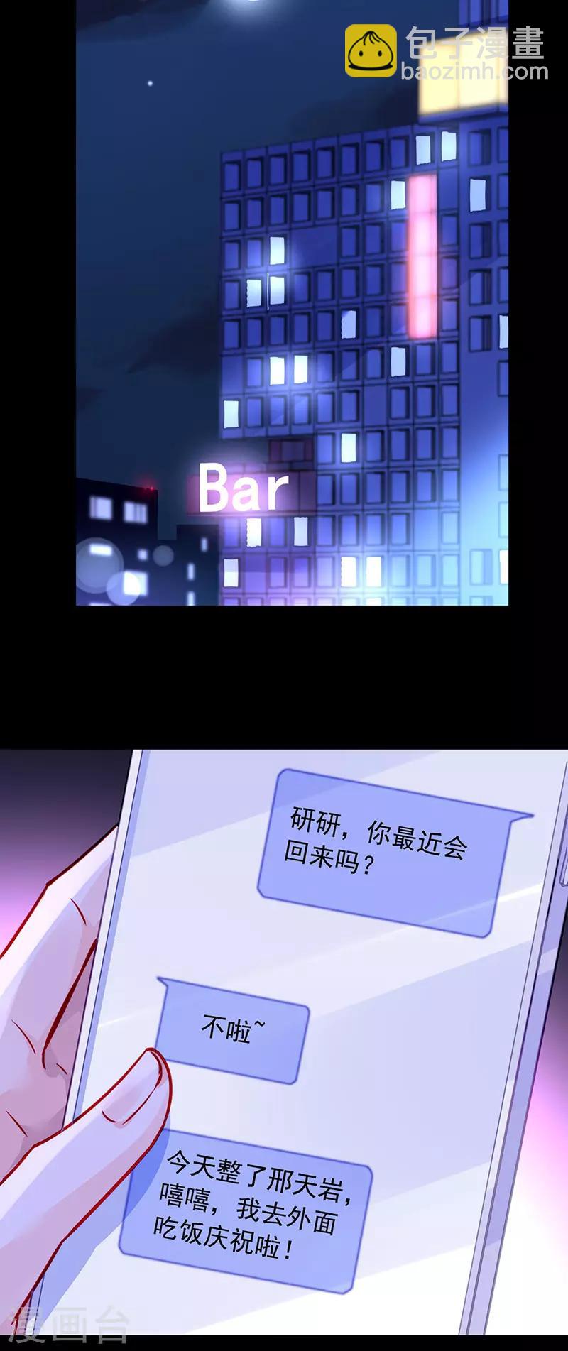 落難千金的逆襲 - 第237話 慾火焚身 - 2