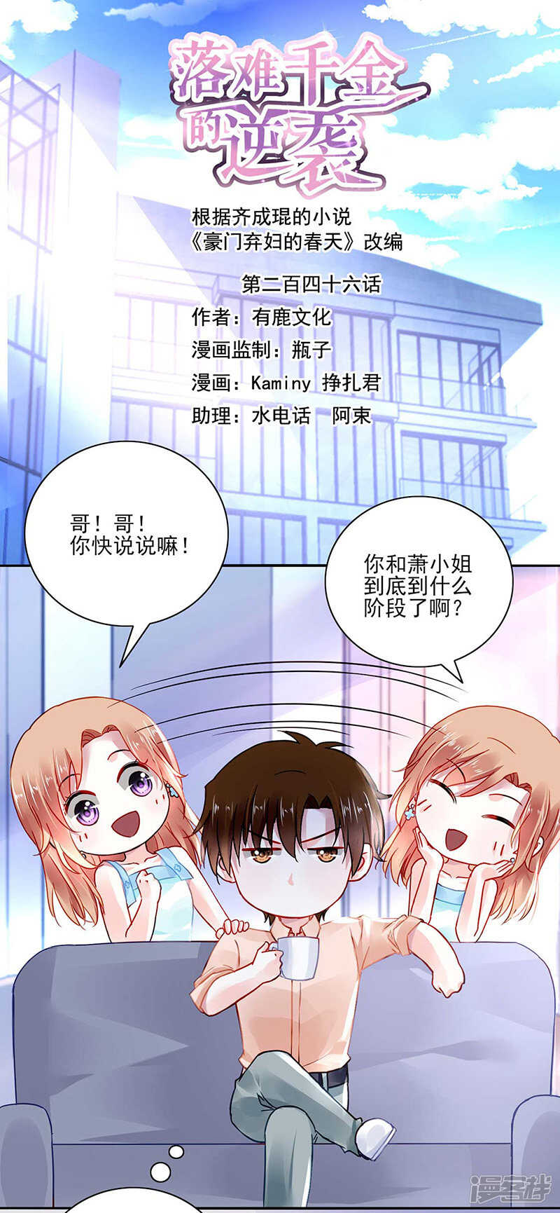 落難千金的逆襲 - 還有臉回來！ - 1