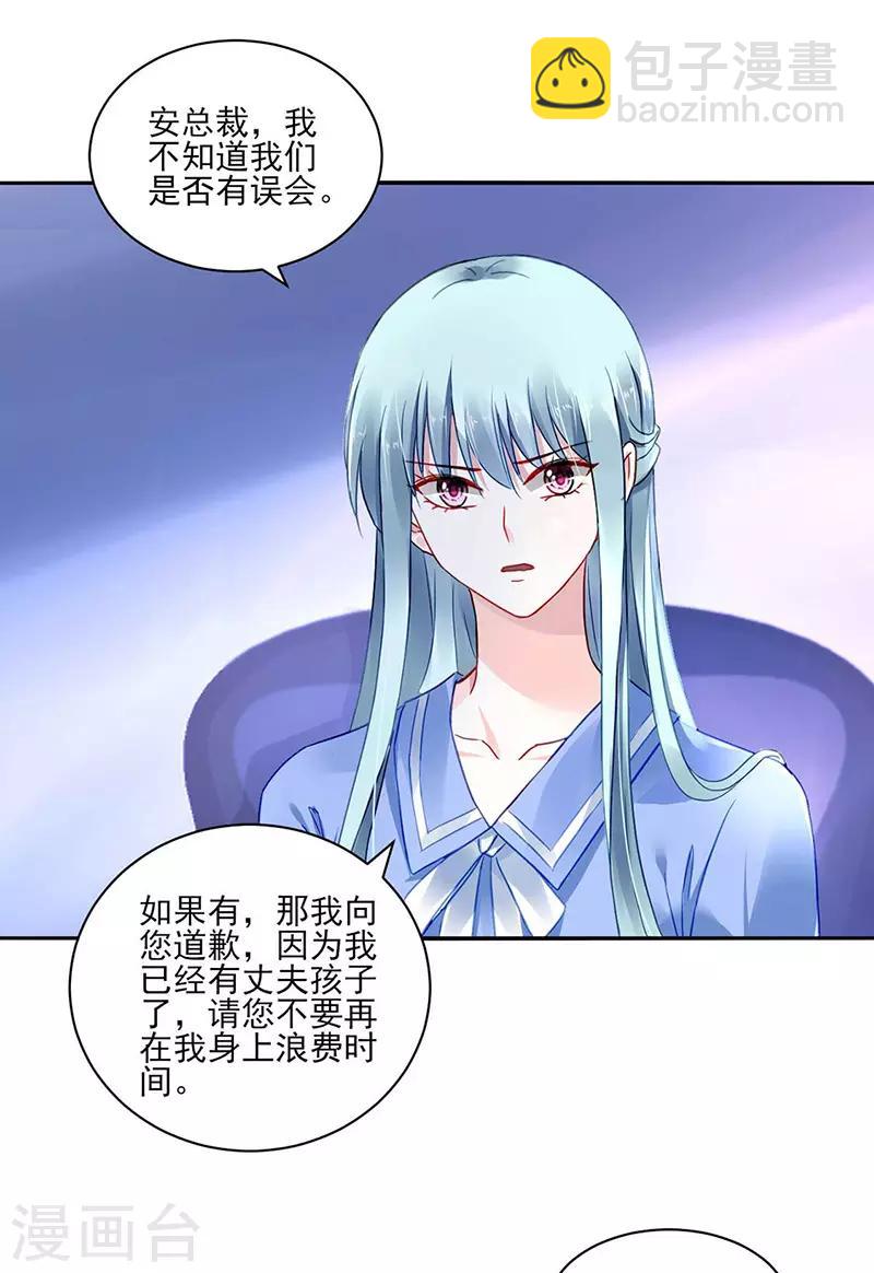 落難千金的逆襲 - 第249話 這次又是誰？！ - 2