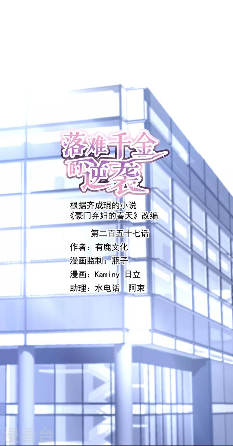 落難千金的逆襲 - 第257話 好另類的愛 - 1