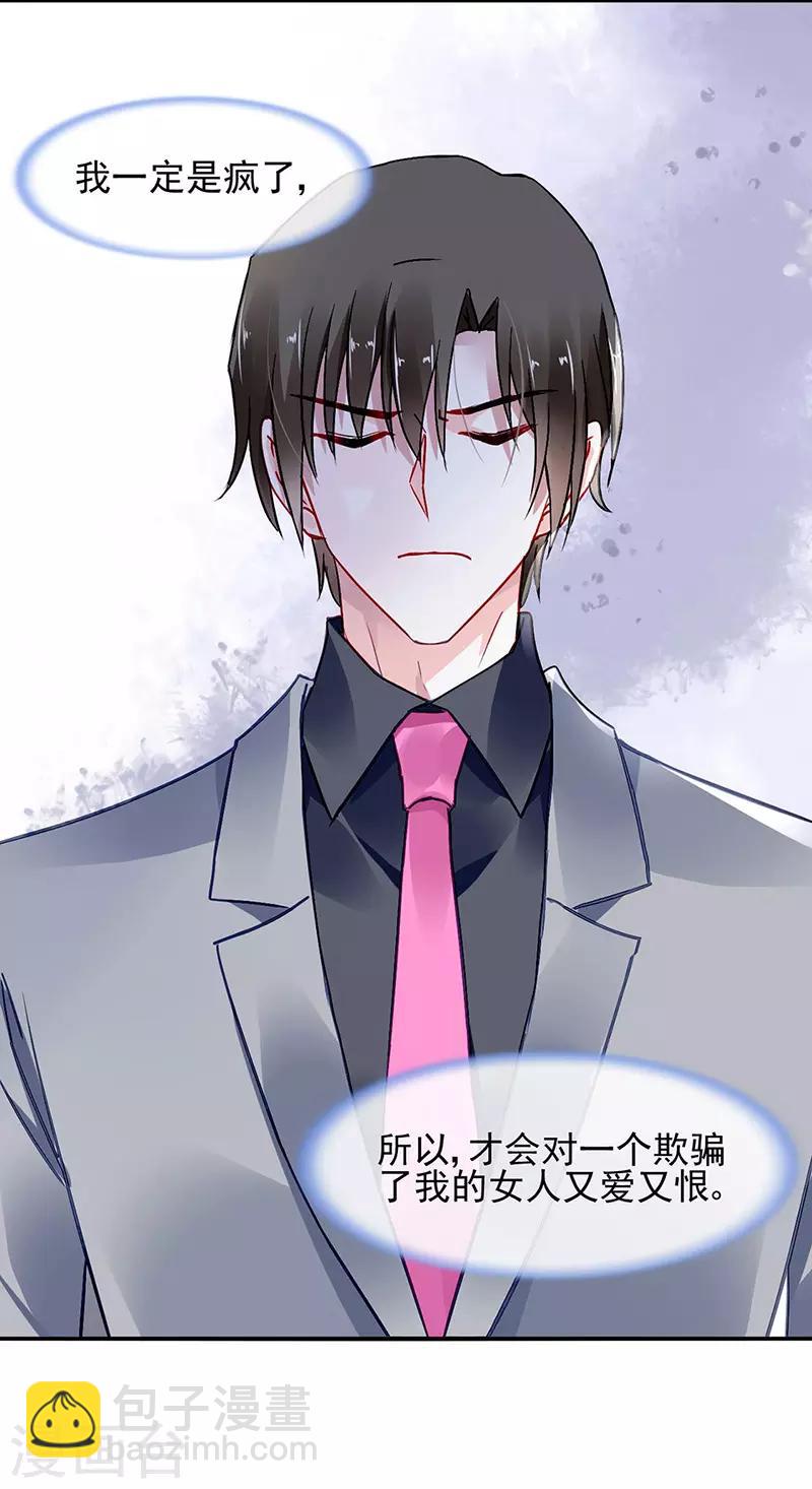 落難千金的逆襲 - 第257話 好另類的愛 - 2
