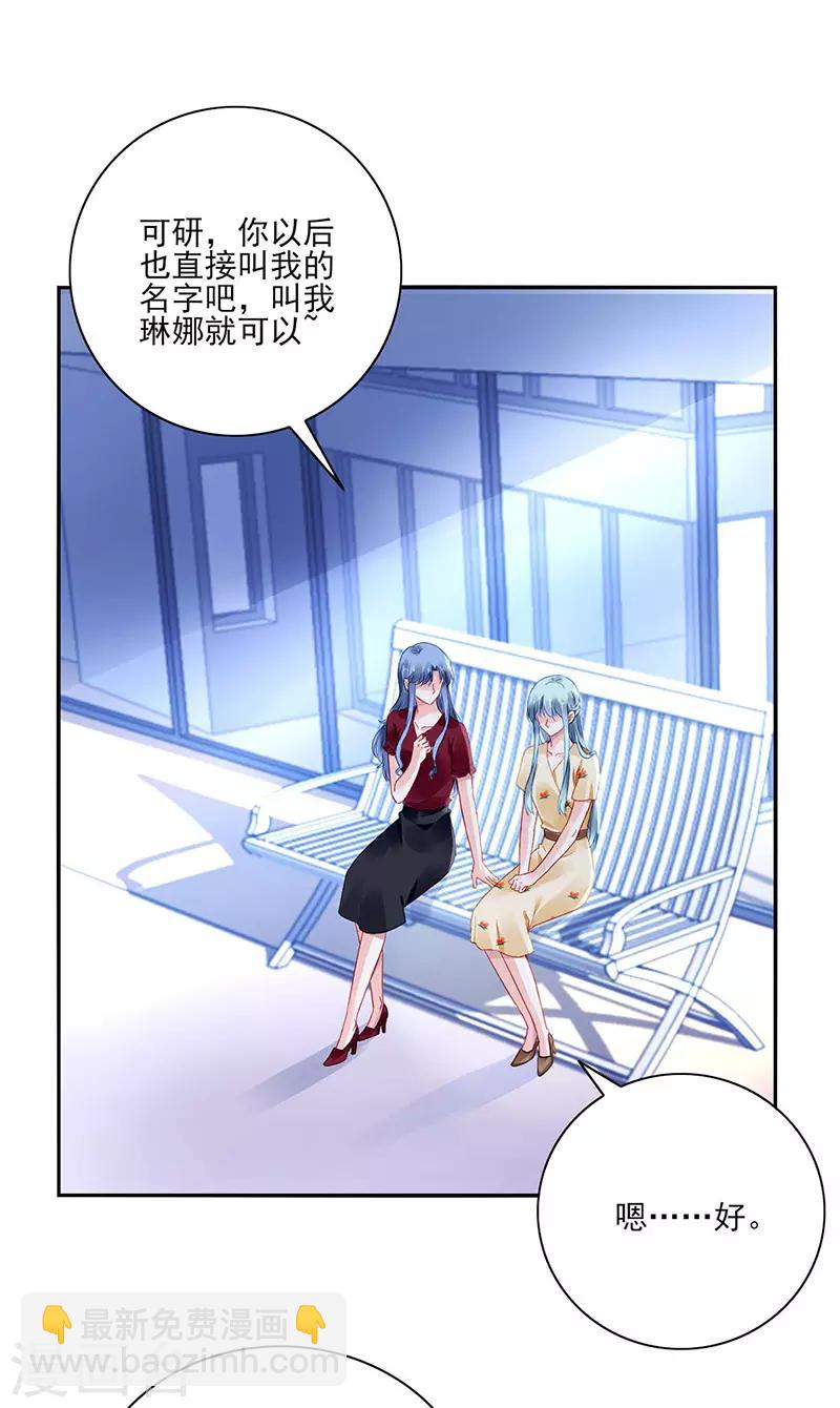 落難千金的逆襲 - 第261話 她們在一起了？ - 2