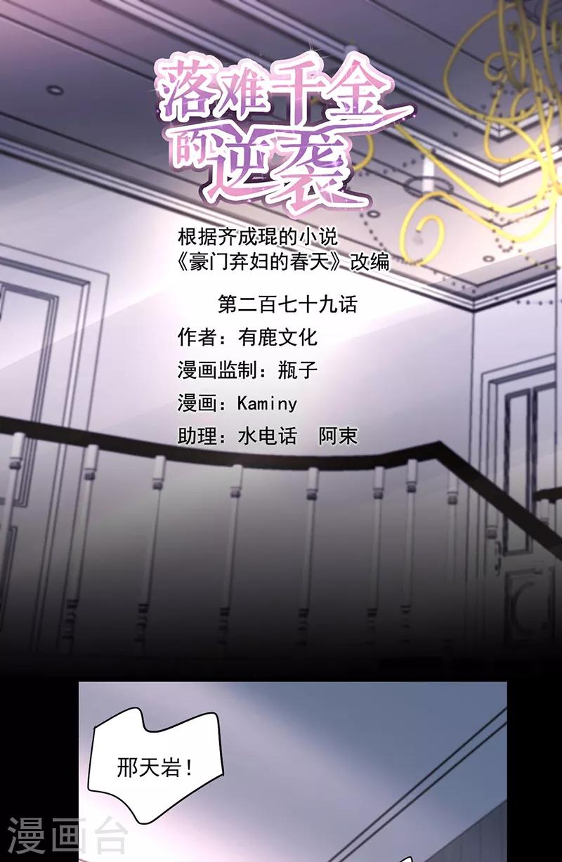 落難千金的逆襲 - 第279話 和藹的岳父 - 1