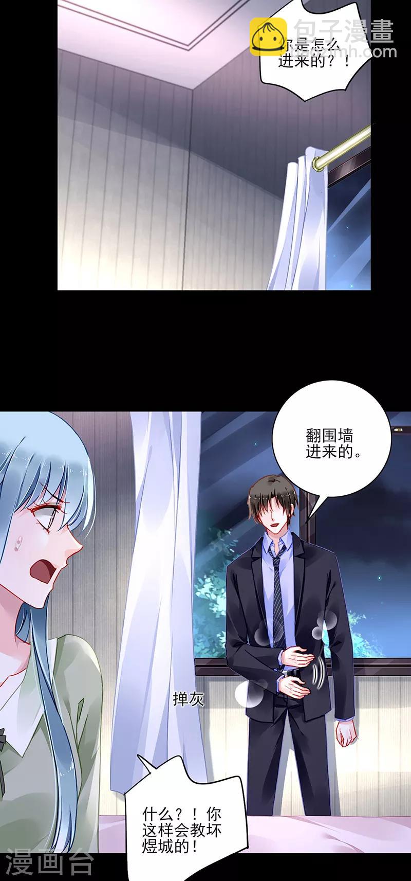 落難千金的逆襲 - 第279話 和藹的岳父 - 2