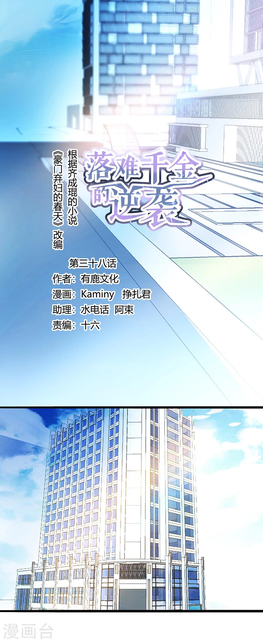 落難千金的逆襲 - 第38話 給奶媽買東西 - 1