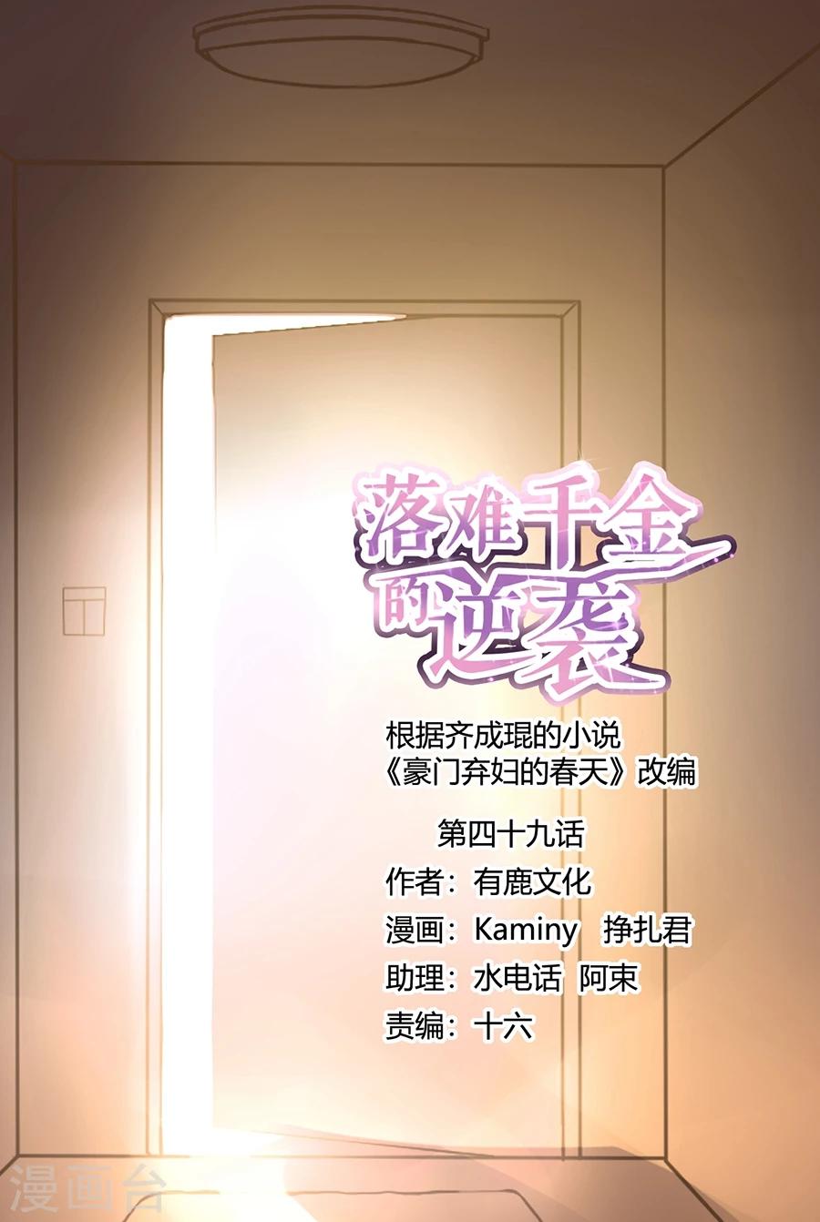 落难千金的逆袭 - 第49话 母爱 - 1