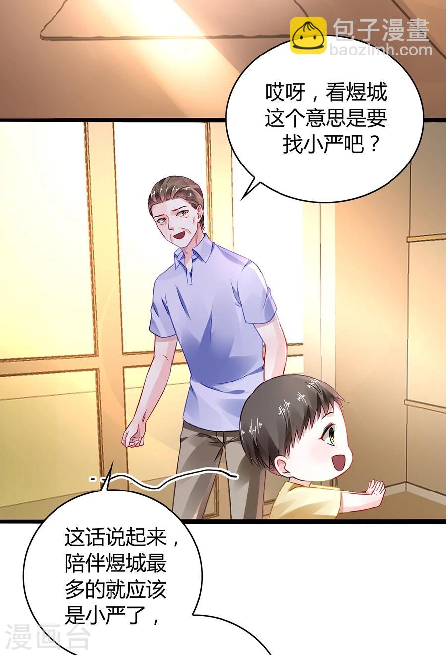 落难千金的逆袭 - 第49话 母爱 - 2