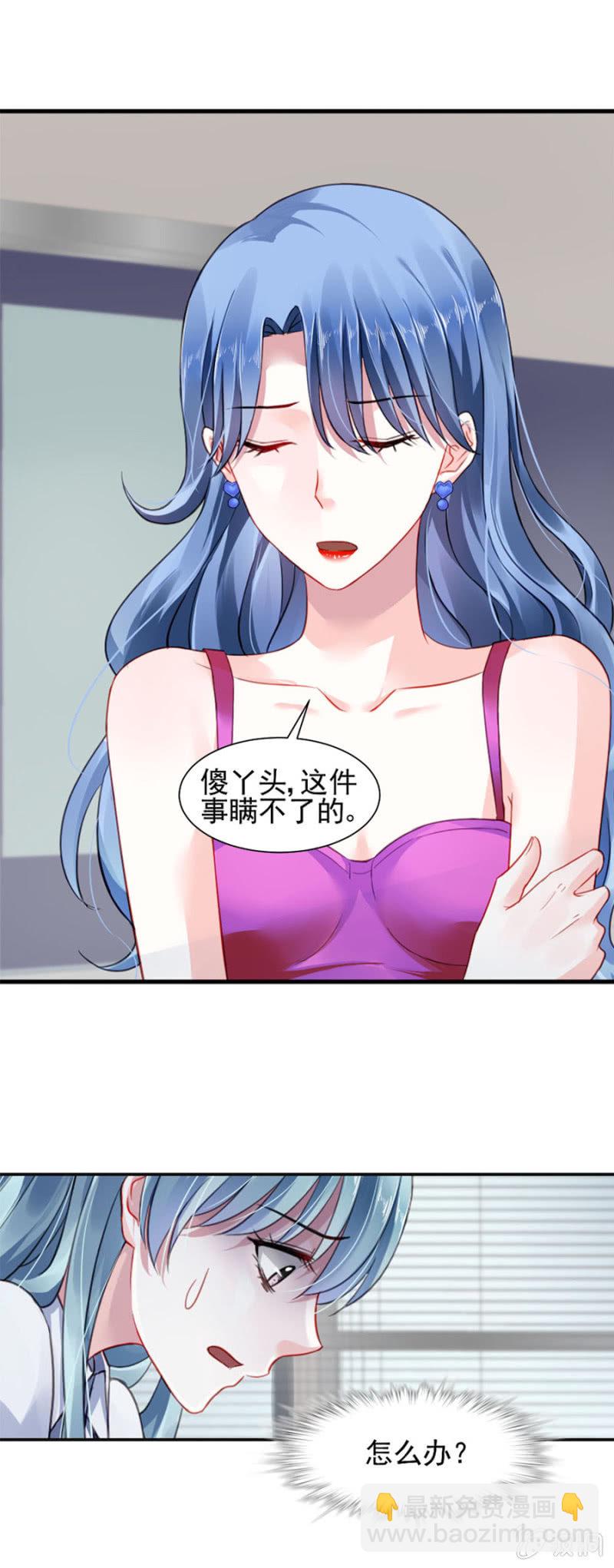 落難千金的逆襲 - 我都聽你的 - 2