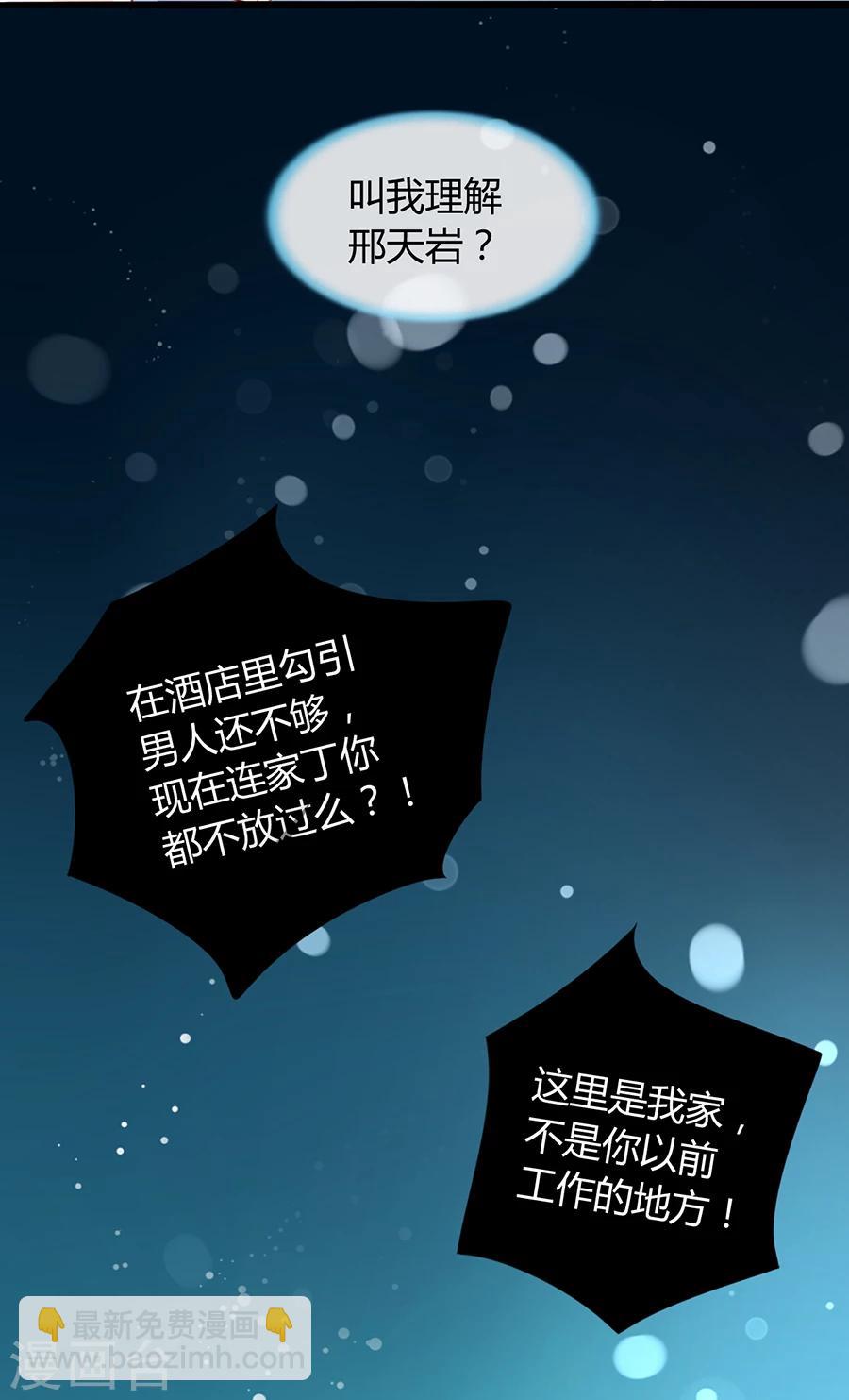 落難千金的逆襲 - 第57話 一廂情願 - 3
