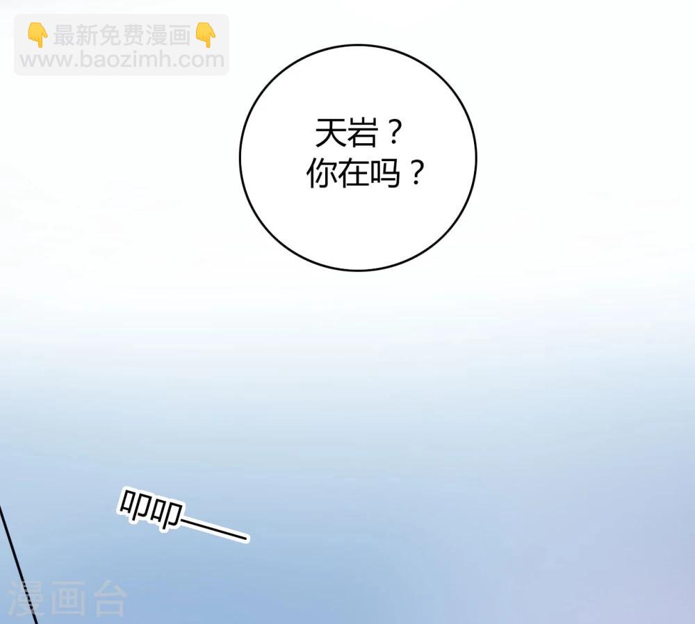 落難千金的逆襲 - 第59話 你喜歡邢天巖 - 2