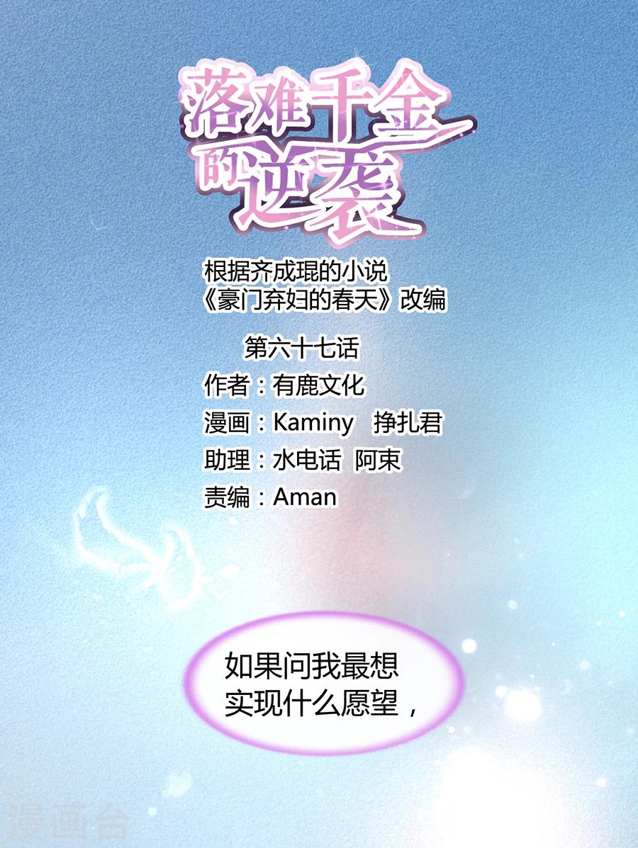 落難千金的逆襲 - 第67話 成交 - 1