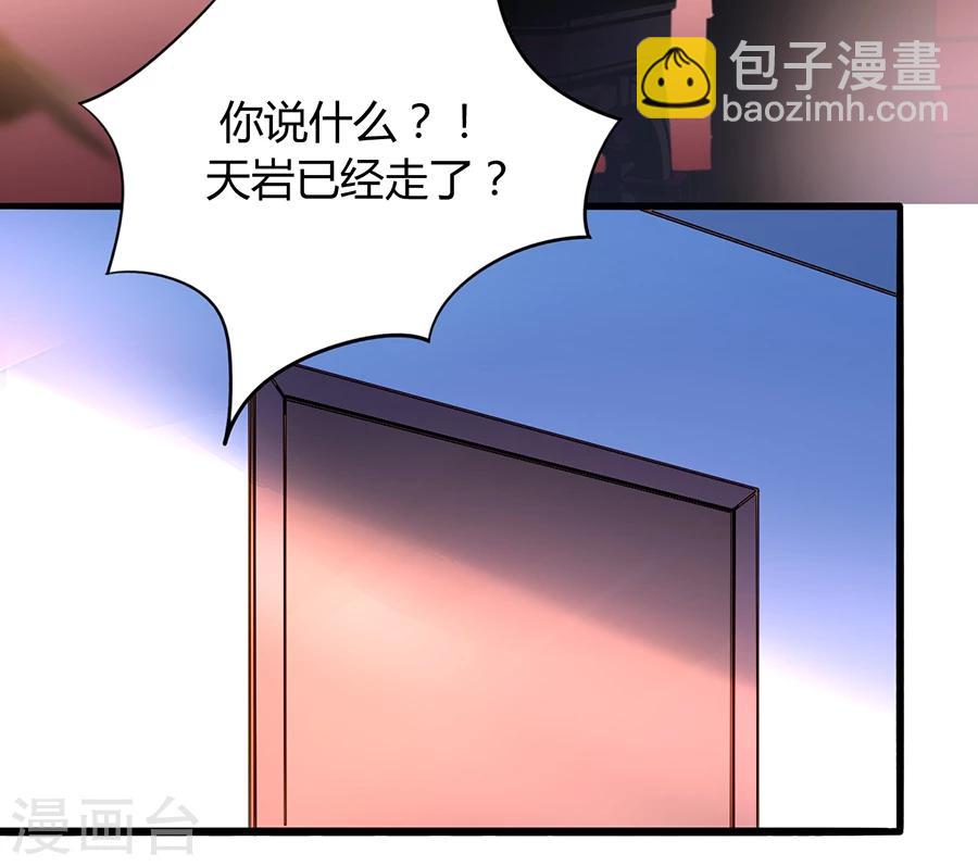 落難千金的逆襲 - 第71話 疑似被包養？ - 2