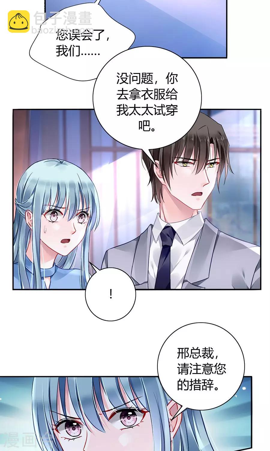落难千金的逆袭 - 第85话 突如其来的吻 - 2
