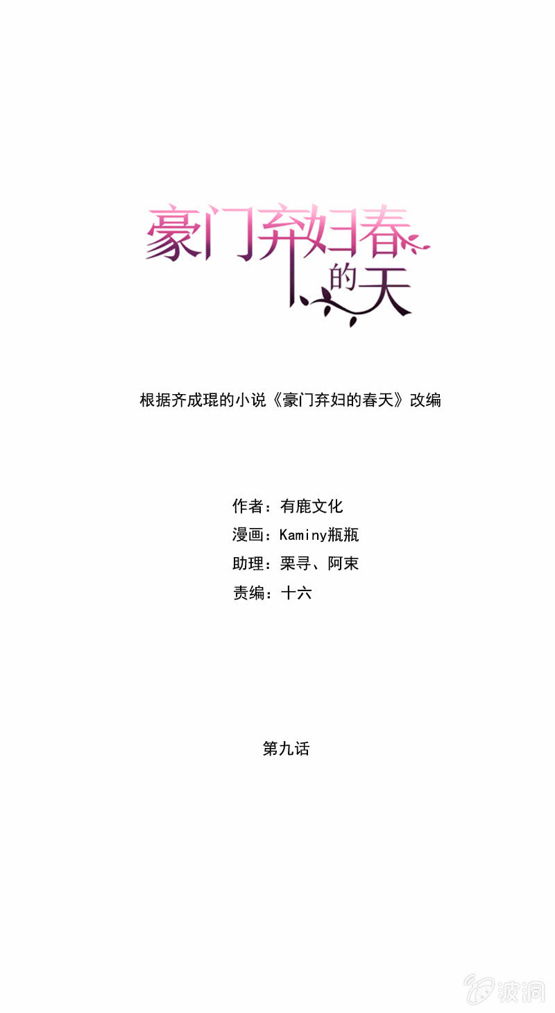 落難千金的逆襲 - 純情牌 - 1
