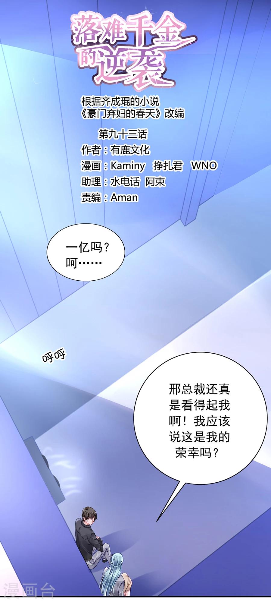 落難千金的逆襲 - 第93話 再次把她帶走 - 1