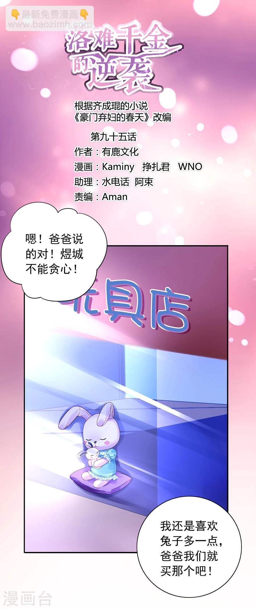 落難千金的逆襲 - 第95話 他是敵人 - 2