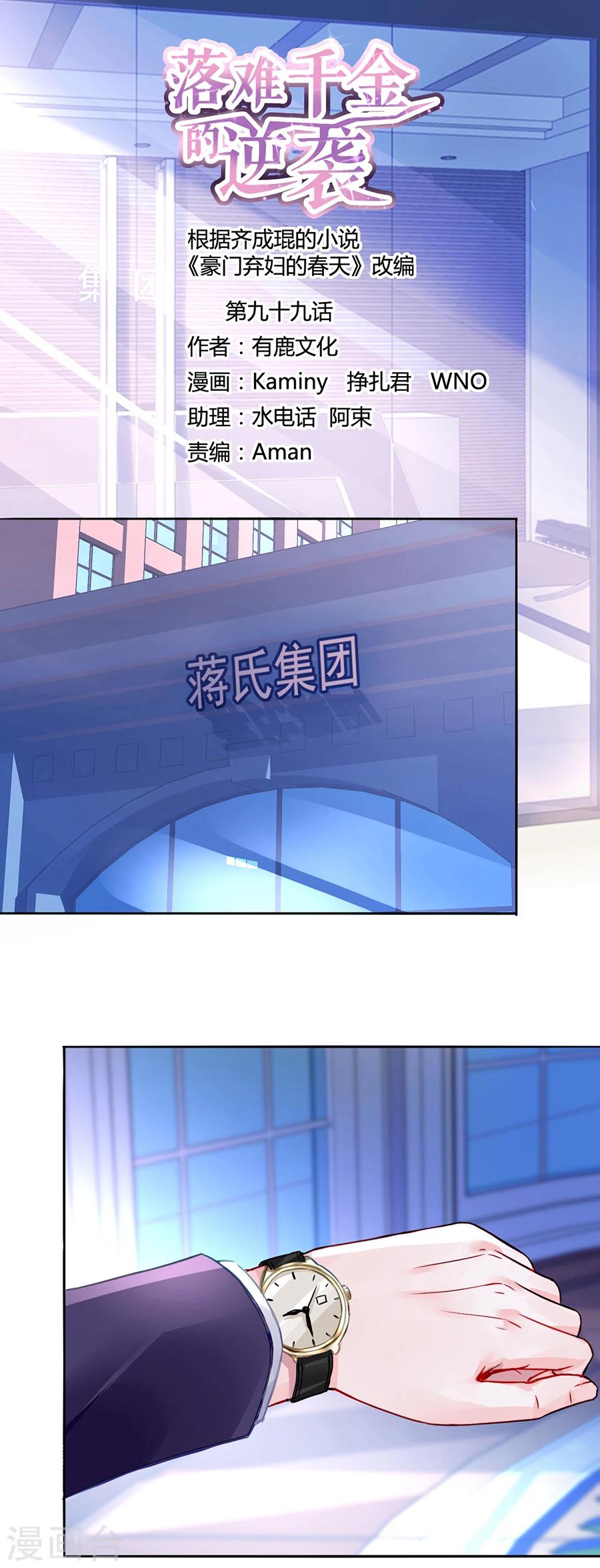 落难千金的逆袭 - 第99话 嘲讽与奚落 - 1