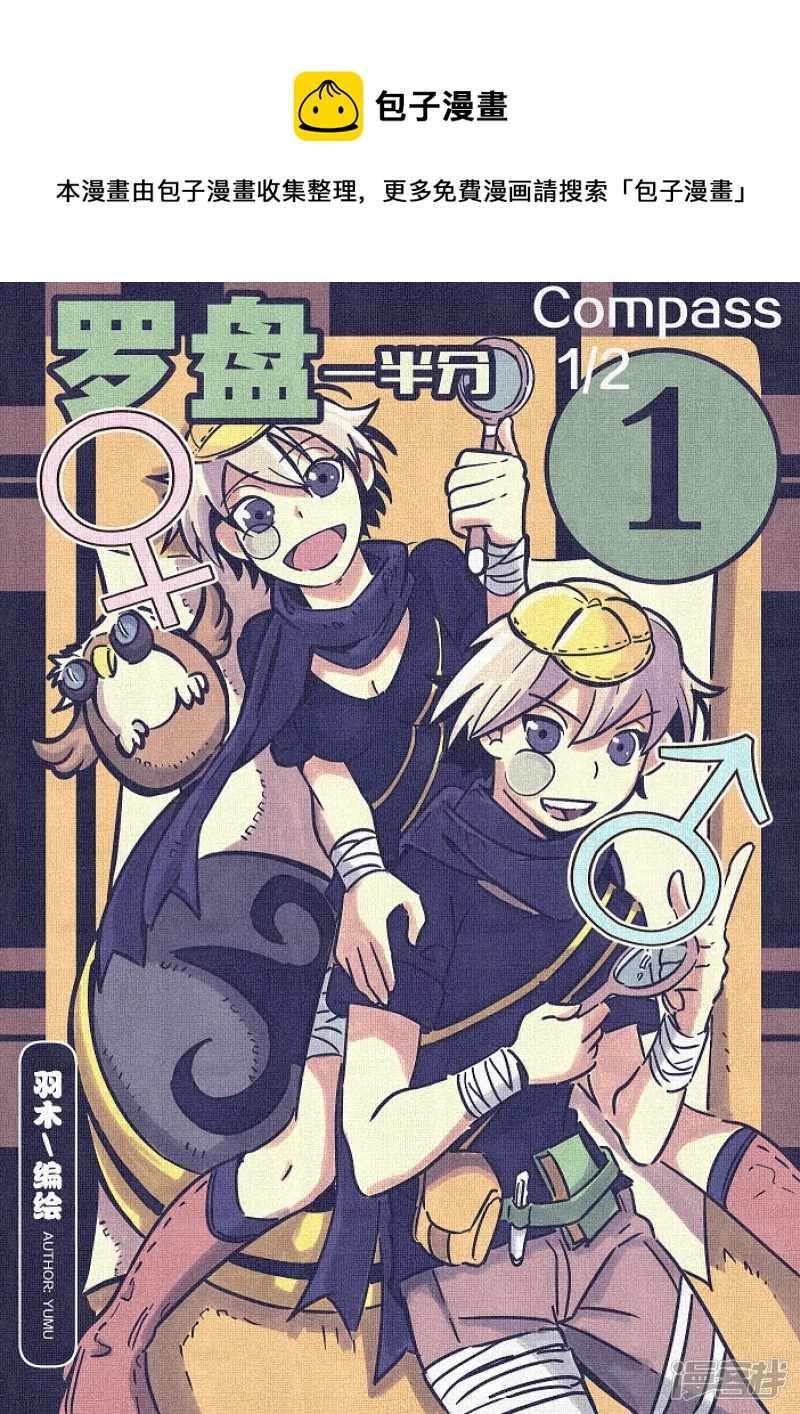 羅盤一半分 - 這是我的羅盤 - 1