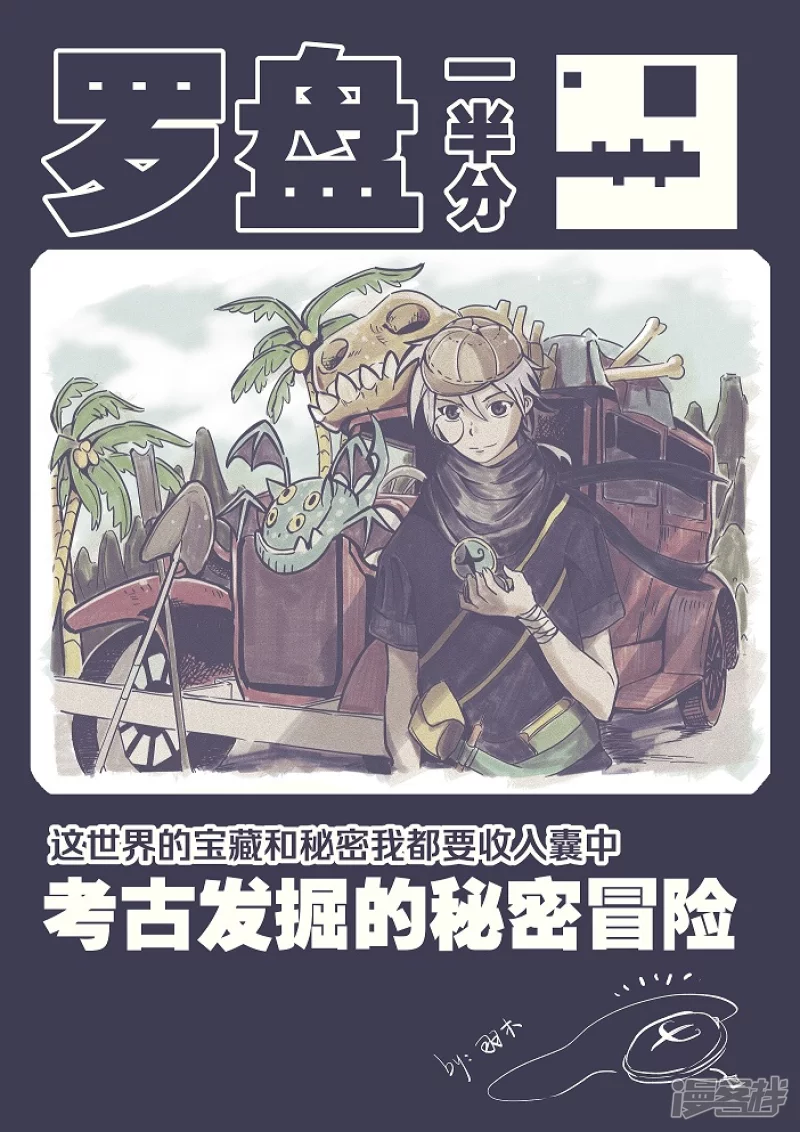 羅盤一半分 - 這是我的羅盤 - 2
