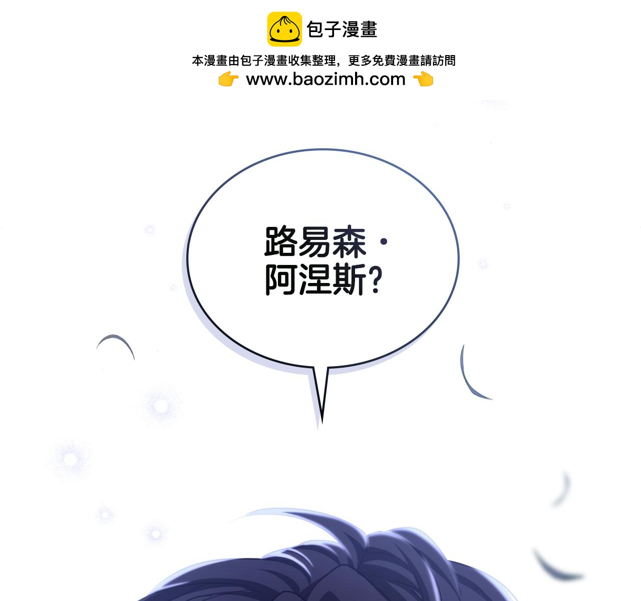 落魄公爵和他的騎士 - 第4話 主動來投降(1/4) - 2