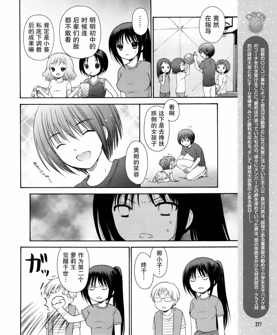 蘿球社 - 第16話 - 2