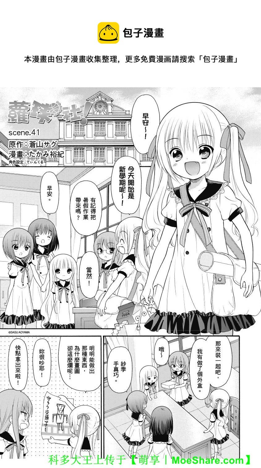 蘿球社 - 第41話 - 1
