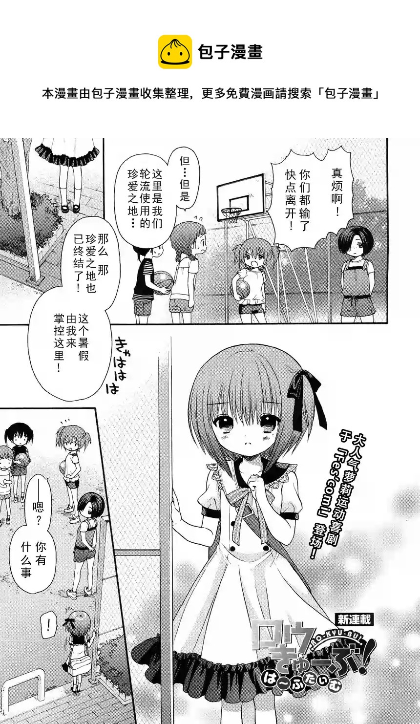 蘿球社 - halftime01 - 1