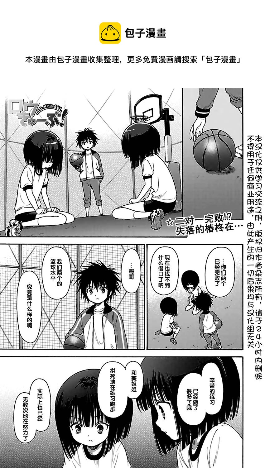 蘿球社 - 第62話 - 1