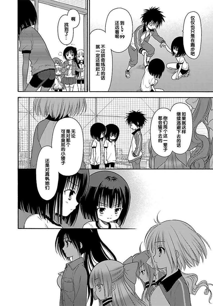 蘿球社 - 第62話 - 2