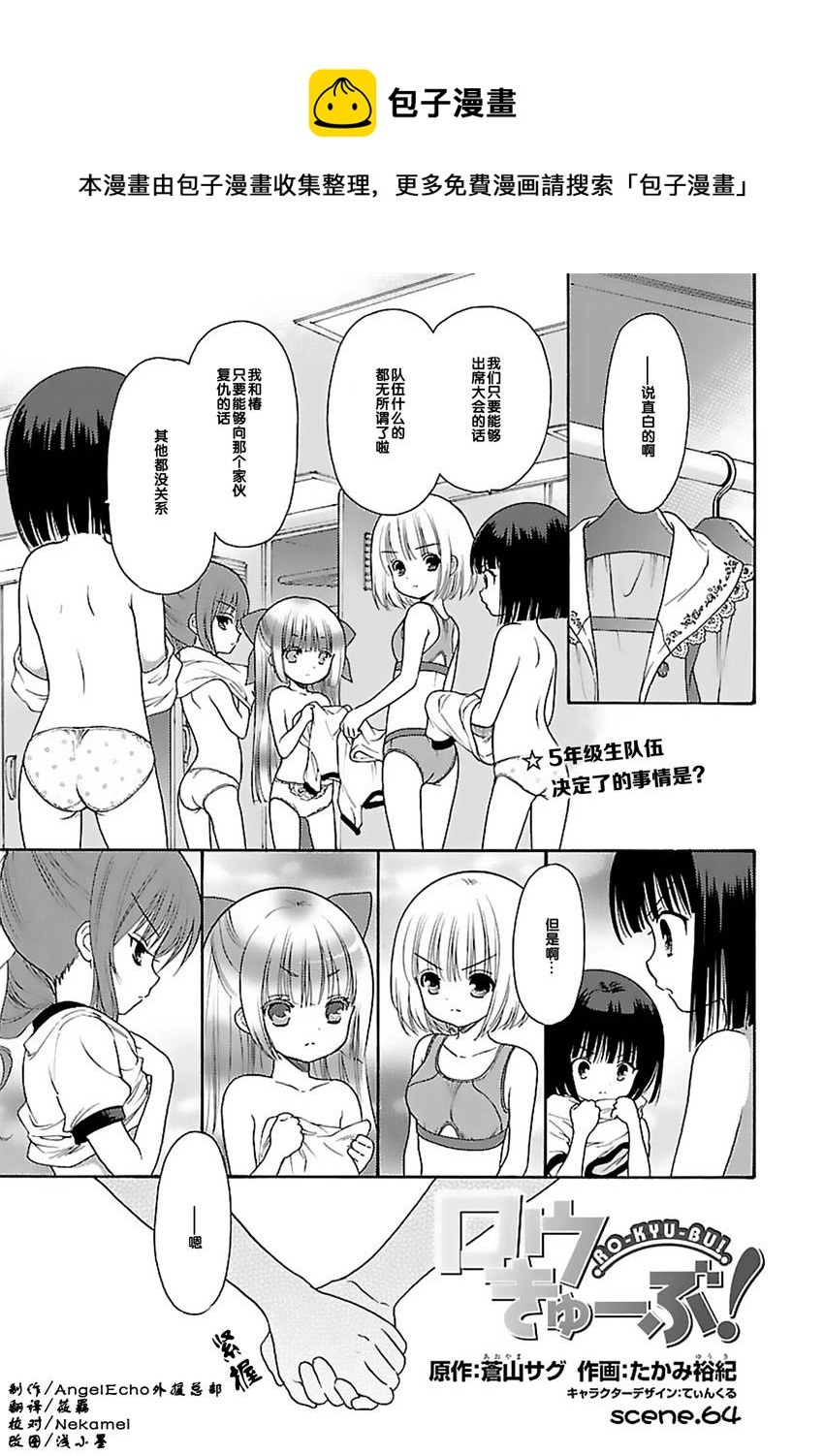 蘿球社 - 第64話 - 1