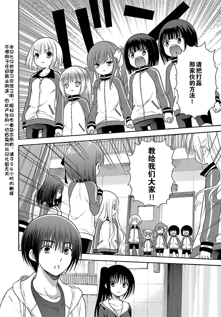 蘿球社 - 第64話 - 2