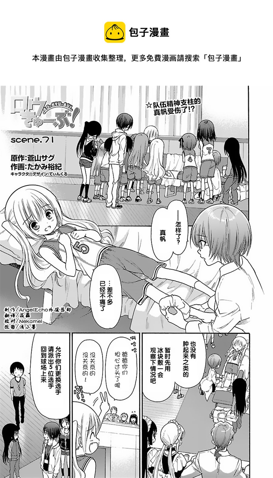 蘿球社 - 第71話 - 1