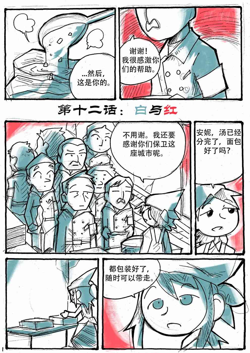 洛塔·施瓦德：戰火中的女性 - 12話 - 1