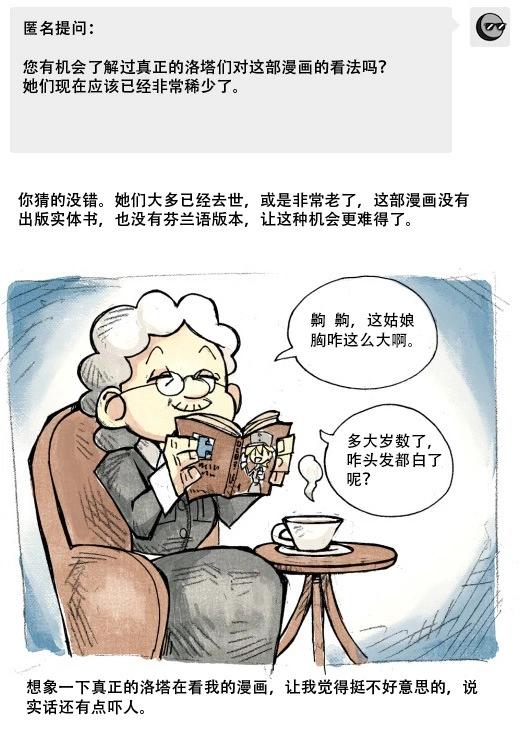 洛塔·施瓦德：戰火中的女性 - 番外4 - 1