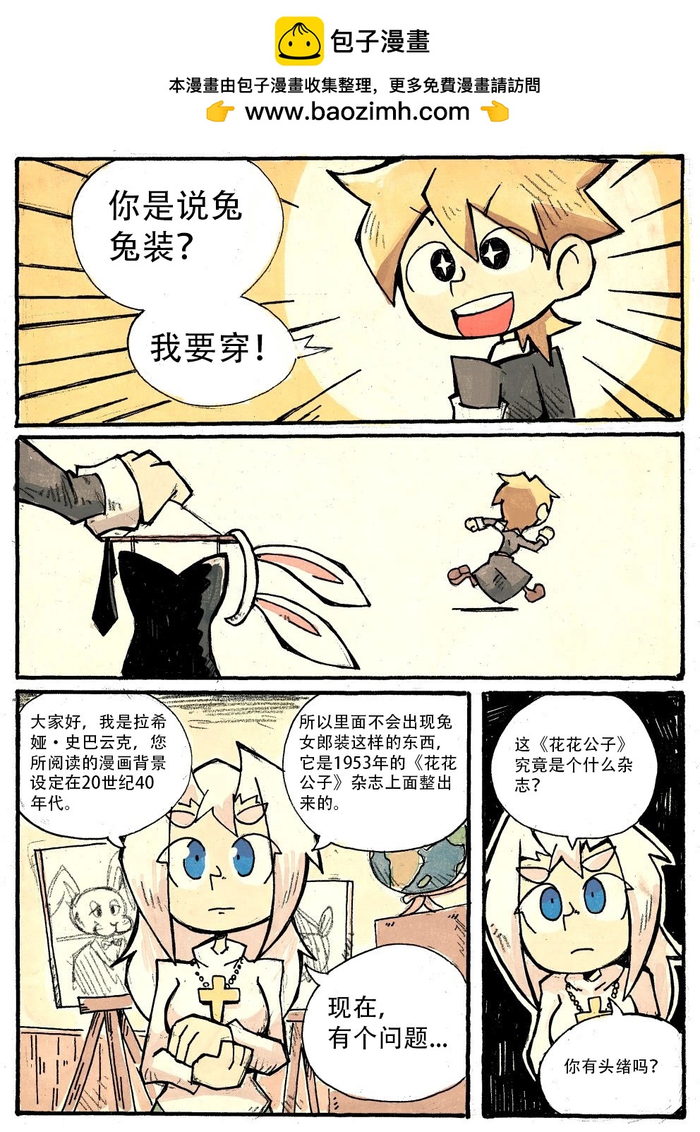 洛塔·施瓦德：戰火中的女性 - 番外4 - 1