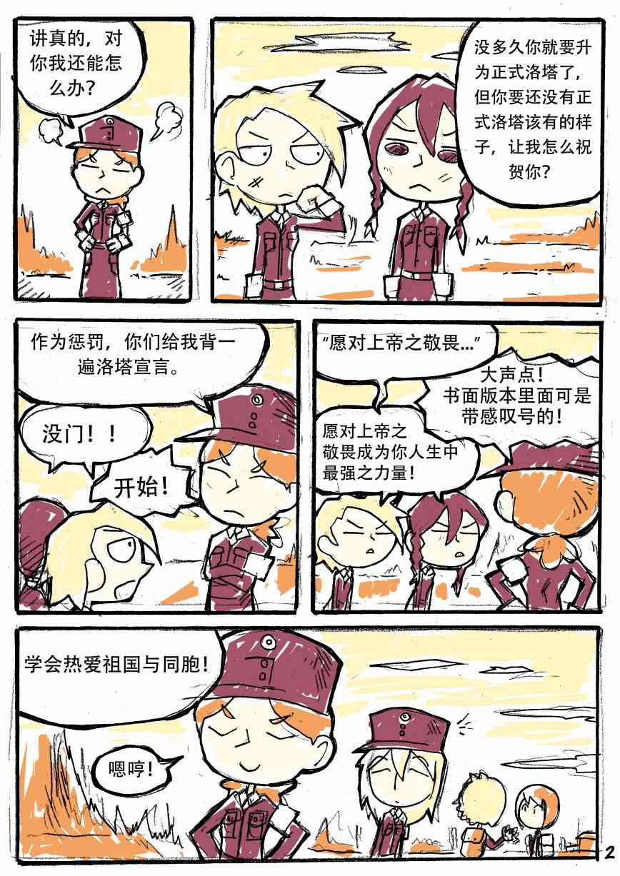 洛塔·施瓦德：戰火中的女性 - 5話(1/2) - 2