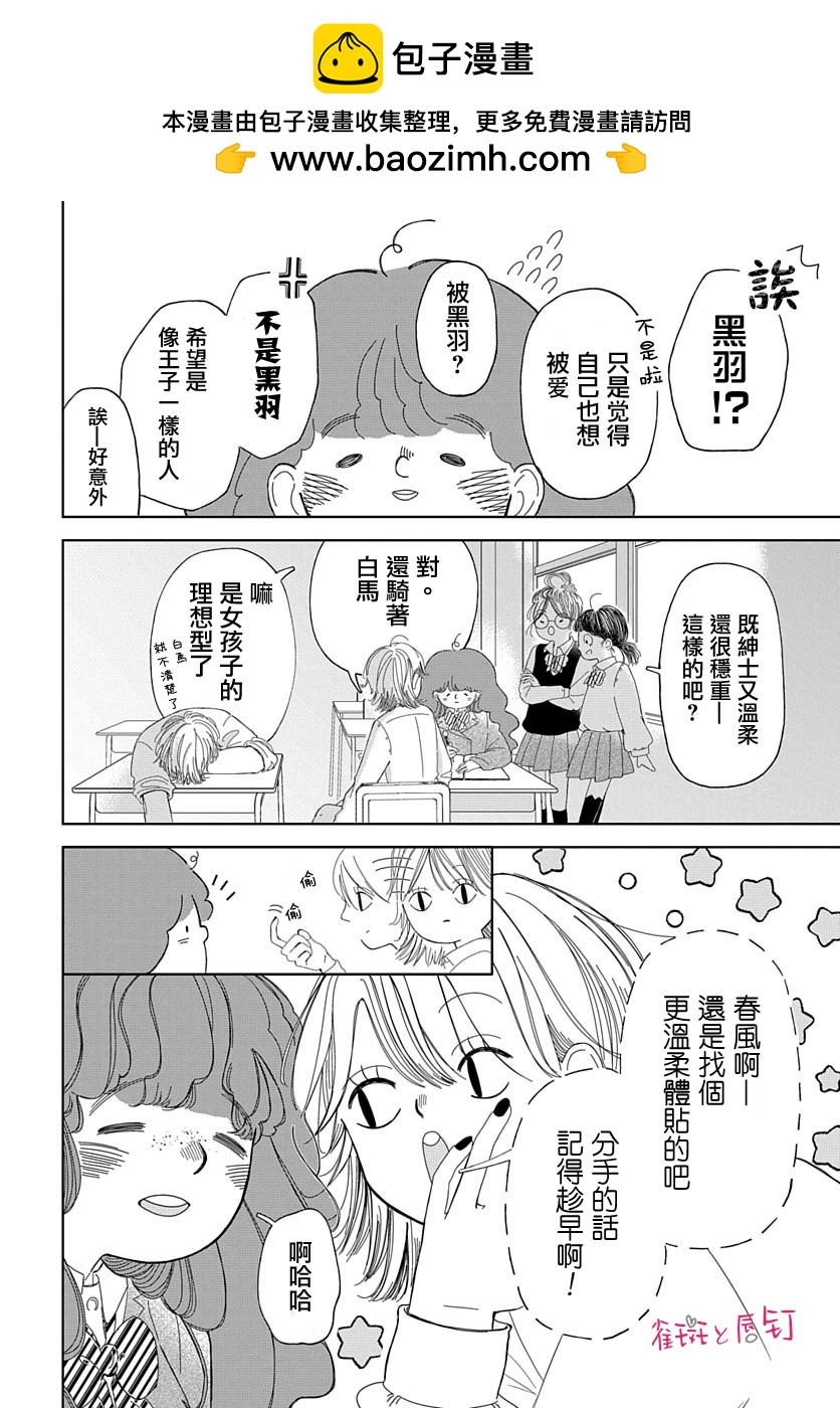 羅王君罩着我 - 第03話 - 2